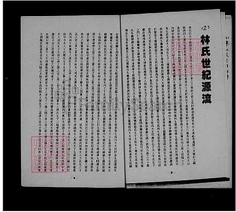 下载_林氏族谱东山系孙峰公派下_台湾林氏家谱东山系孙峰公派下.pdf