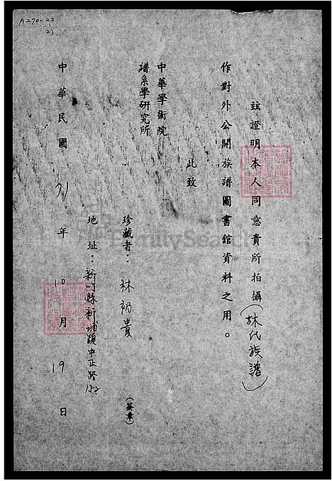 下载_林氏族谱_台湾林氏家谱.pdf