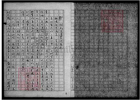 下载_林氏族谱查研报告_台湾林氏家谱查研报告.pdf