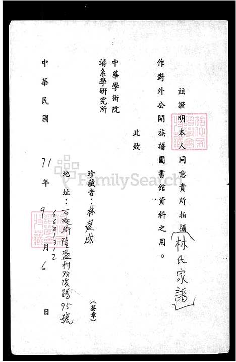 下载_林氏族谱_台湾林氏家谱.pdf