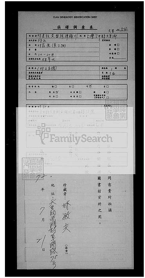 下载_林氏族谱_台湾林氏家谱.pdf