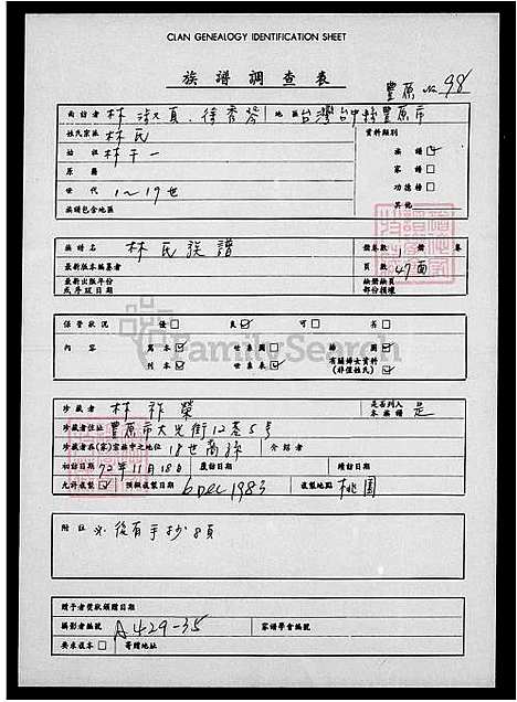 下载_林氏族谱_台湾林氏家谱.pdf