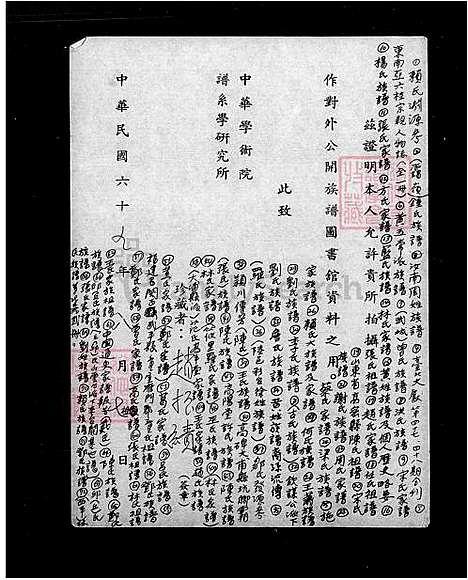 下载_林氏族谱_台湾林氏家谱.pdf