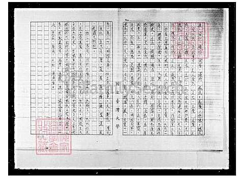 下载_林氏族谱_台湾林氏家谱.pdf