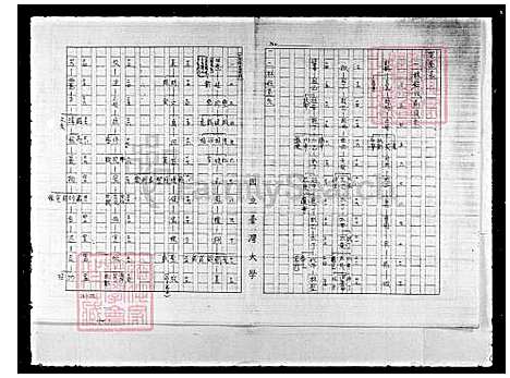 下载_林氏族谱_台湾林氏家谱.pdf