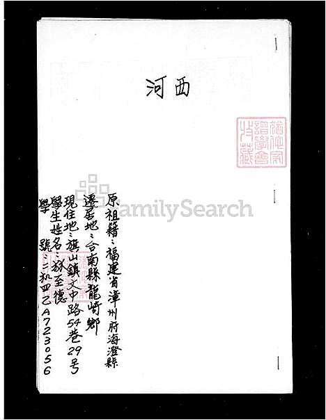 下载_西河林氏族谱_台湾西河林氏家谱.pdf