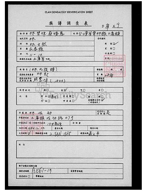 下载_林氏族谱_台湾林氏家谱.pdf