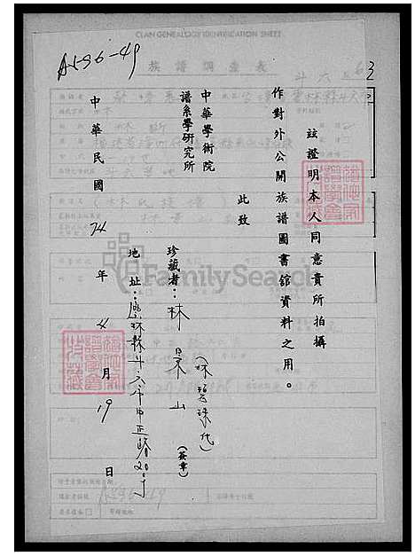 下载_林氏族谱_台湾林氏家谱.pdf