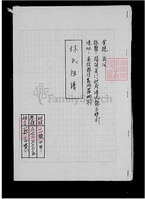 下载_林氏祖谱_台湾林氏家谱.pdf