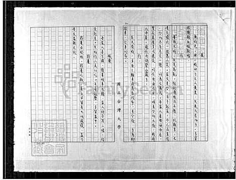 下载_彭城刘氏族谱_台湾彭城刘氏家谱.pdf