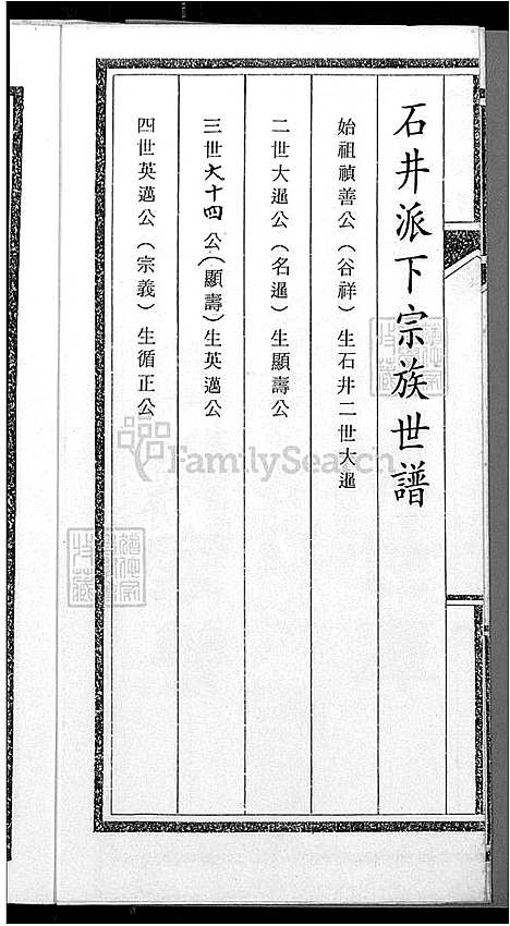 下载_石井派刘氏族谱-不分卷-1600-1991_台湾石井派刘氏家谱不分卷_刘家家谱.pdf