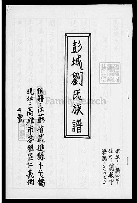 下载_彭城刘氏族谱_台湾彭城刘氏家谱.pdf