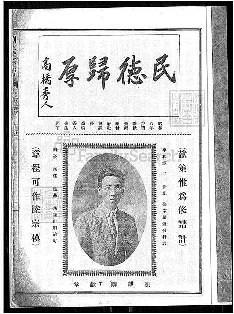 下载_刘氏族谱_1700-1933_台湾刘氏宗谱_刘氏宗谱.pdf