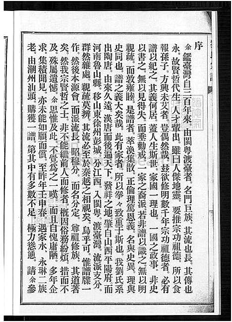 下载_刘氏族谱_1700-1933_台湾刘氏宗谱_刘氏宗谱.pdf