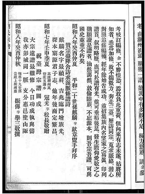 下载_刘氏族谱_1700-1933_台湾刘氏宗谱_刘氏宗谱.pdf