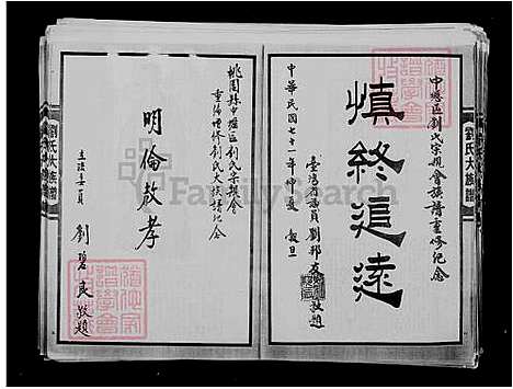 下载_刘氏大族谱_台湾刘氏大家谱_传家之宝.pdf