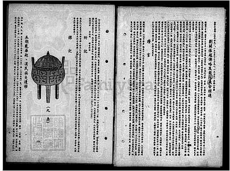 下载_刘氏族谱_台湾刘氏宗谱.pdf