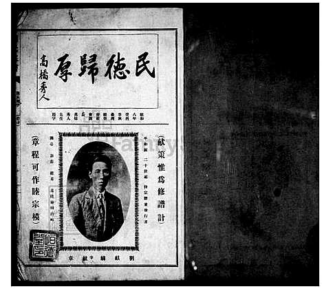 下载_刘氏族谱_台湾刘氏宗谱.pdf