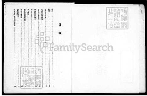 下载_刘氏族谱_台湾刘氏家谱.pdf