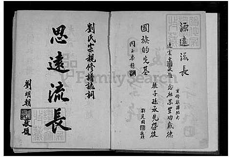 下载_刘咏荛刘氏族谱_1600-1962_台湾刘氏家谱.pdf