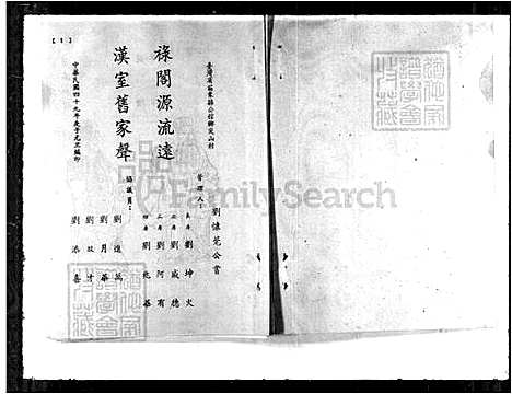 下载_重复拍摄-1991微捲1捲-16厘米_台湾刘氏家谱全本.pdf