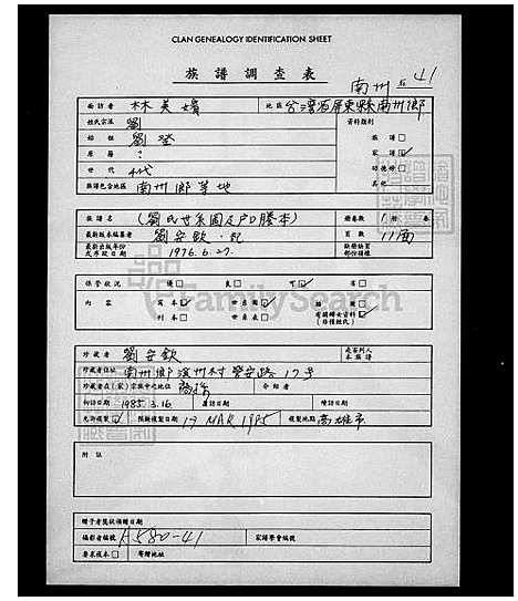 下载_刘氏世系图_台湾刘氏世系图.pdf