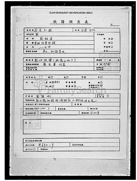 下载_刘氏族谱_台湾刘氏家谱-纯德公派下.pdf