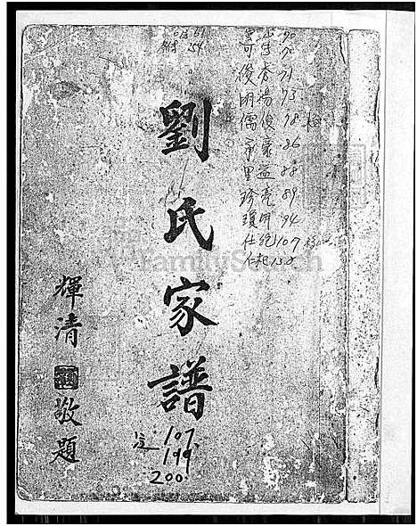 下载_刘氏族谱_谱序源流世系-1700-1961_台湾刘氏家谱.pdf