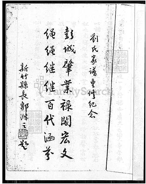 下载_刘氏族谱_谱序源流世系-1700-1961_台湾刘氏家谱.pdf