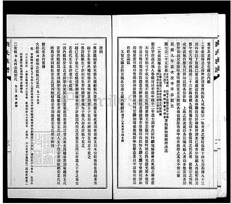 下载_刘氏族谱_台湾刘氏家谱.pdf