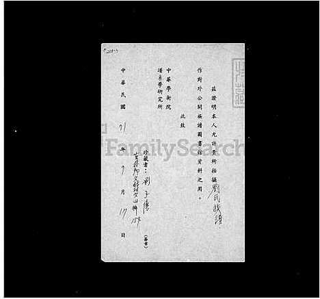 下载_彭城刘氏族谱_台湾彭城刘氏家谱.pdf