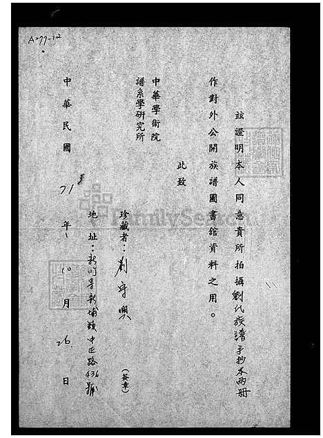 下载_刘氏族谱_台湾刘氏家谱.pdf