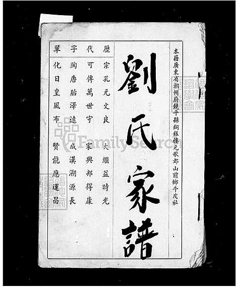 下载_刘氏族谱_台湾刘氏家谱.pdf