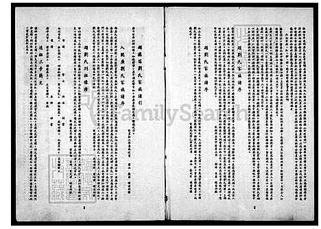 下载_刘氏家族谱_台湾刘氏家家谱.pdf