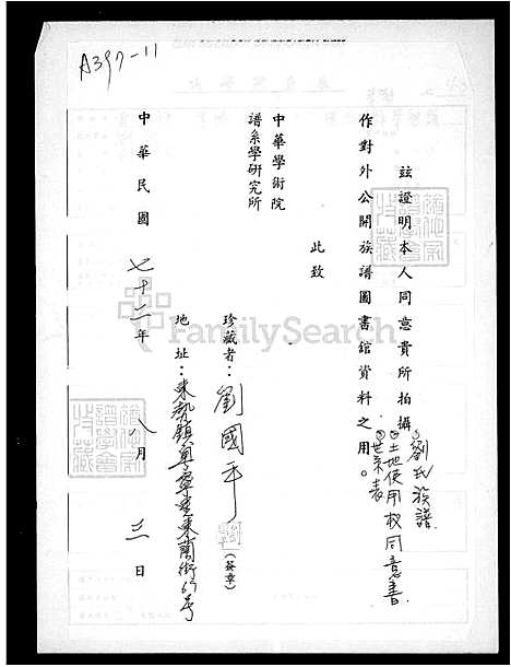 下载_刘氏族谱_台湾刘氏宗谱.pdf