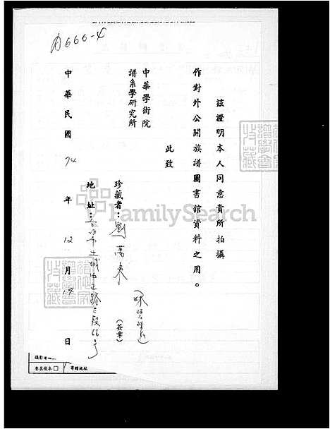 下载_刘氏族谱_台湾刘氏家谱.pdf