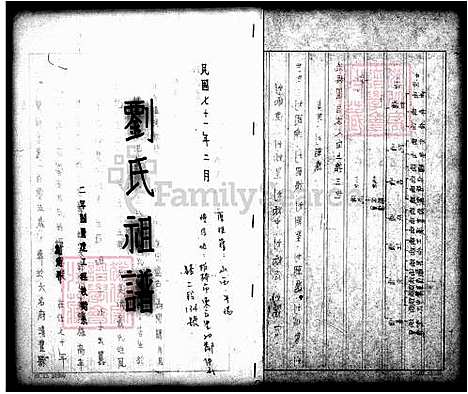 下载_刘氏祖谱_台湾刘氏家谱.pdf