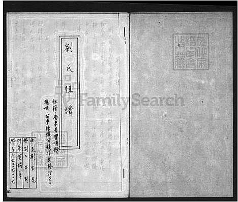 下载_刘氏祖谱_台湾刘氏家谱.pdf