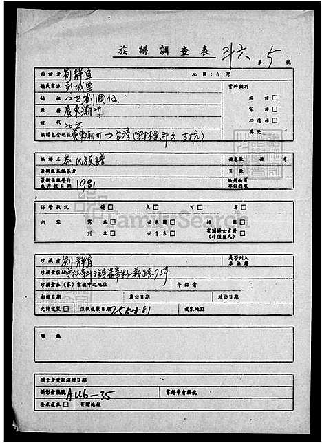 下载_刘氏族谱_台湾刘氏家谱.pdf