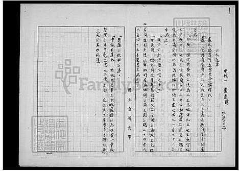 下载_卢氏族谱_台湾卢氏家谱.pdf