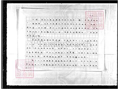 下载_陆姓-族谱_台湾陆姓家谱.pdf