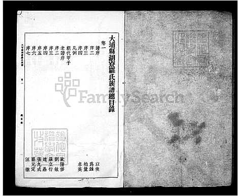 下载_大埔县湖寮罗氏族谱（卷1-7）1-7册_台湾罗氏家谱.pdf