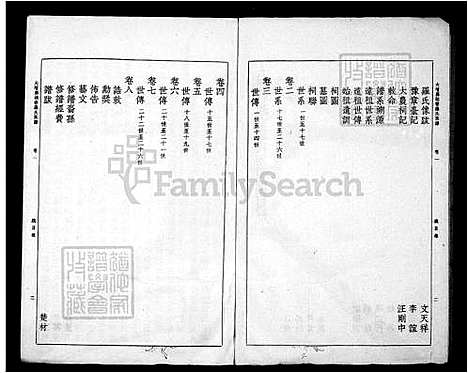 下载_大埔县湖寮罗氏族谱（卷1-7）1-7册_台湾罗氏家谱.pdf