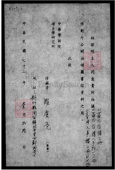 下载_罗氏族谱_台湾罗氏家谱.pdf