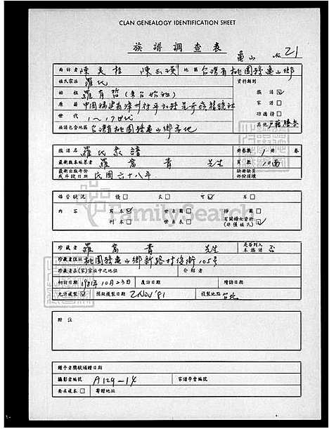 下载_罗氏族谱_台湾罗氏家谱.pdf