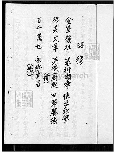 下载_吕氏族谱_谱序世系行传-1650-1914_台湾吕氏家谱_河东堂吕氏世系谱.pdf