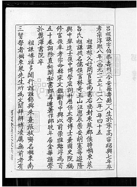 下载_吕氏族谱_谱序世系行传-1650-1914_台湾吕氏家谱_河东堂吕氏世系谱.pdf