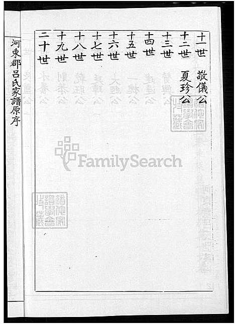 下载_吕氏族谱_谱序世系行传-1650-1914_台湾吕氏家谱_河东堂吕氏世系谱.pdf