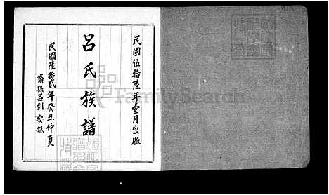 下载_吕氏族谱_台湾吕氏家谱.pdf