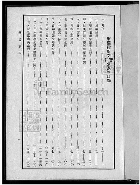 下载_缪氏文智文仁公族谱增编-重复拍摄_台湾缪氏文智文仁公家谱增编.pdf